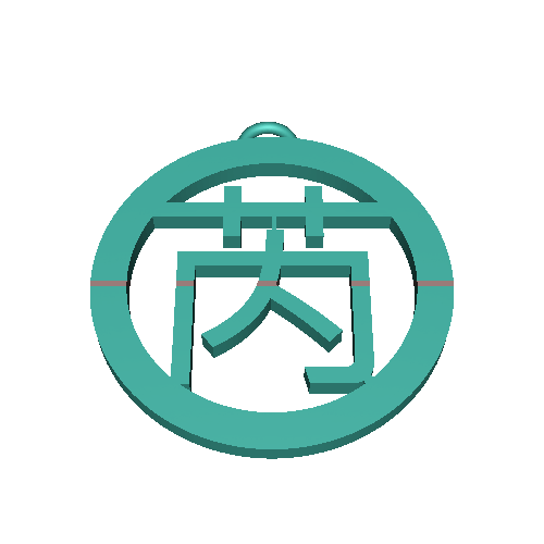 姓氏挂件——芮