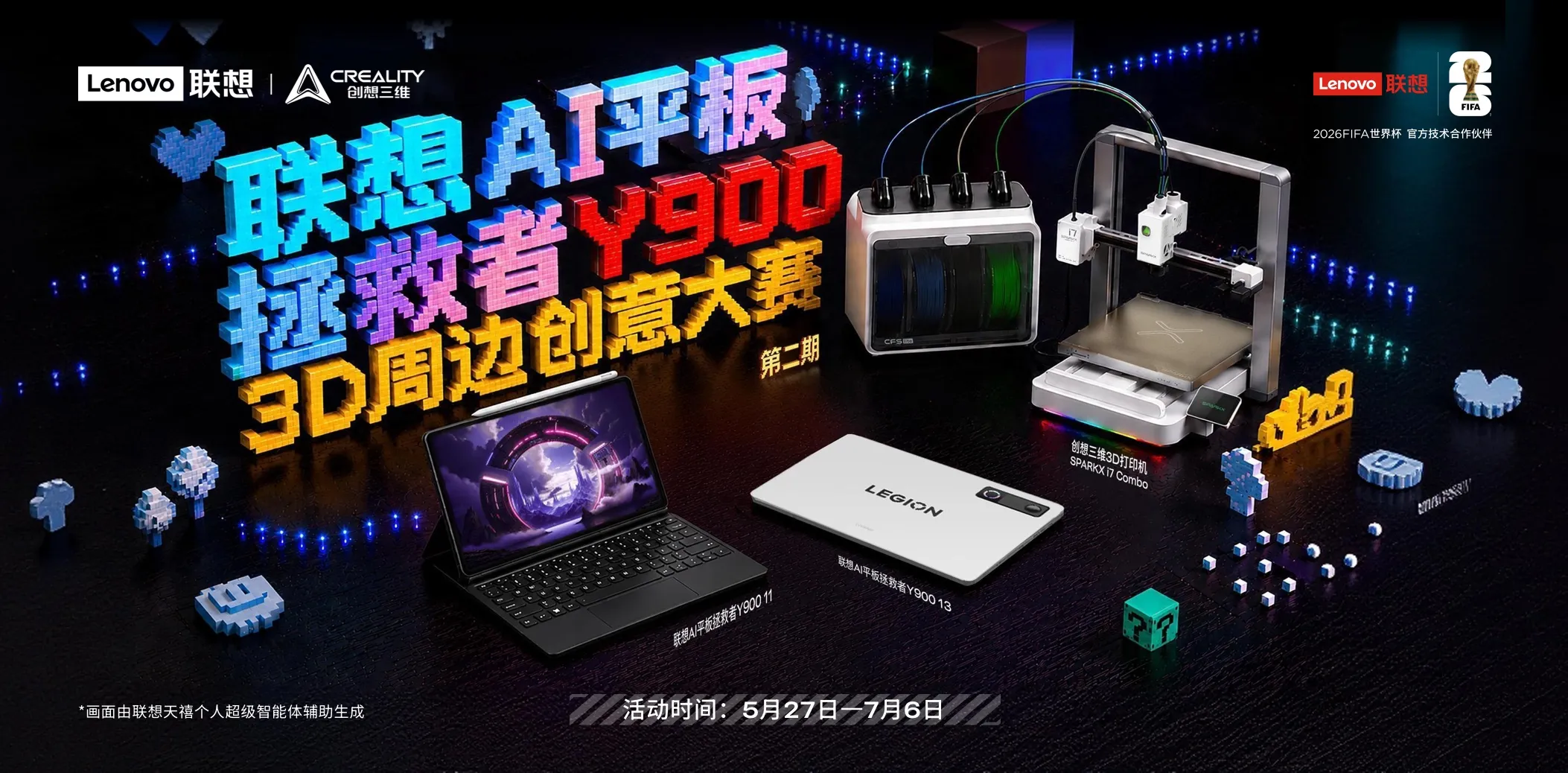 平板3D创意周边设计大赛