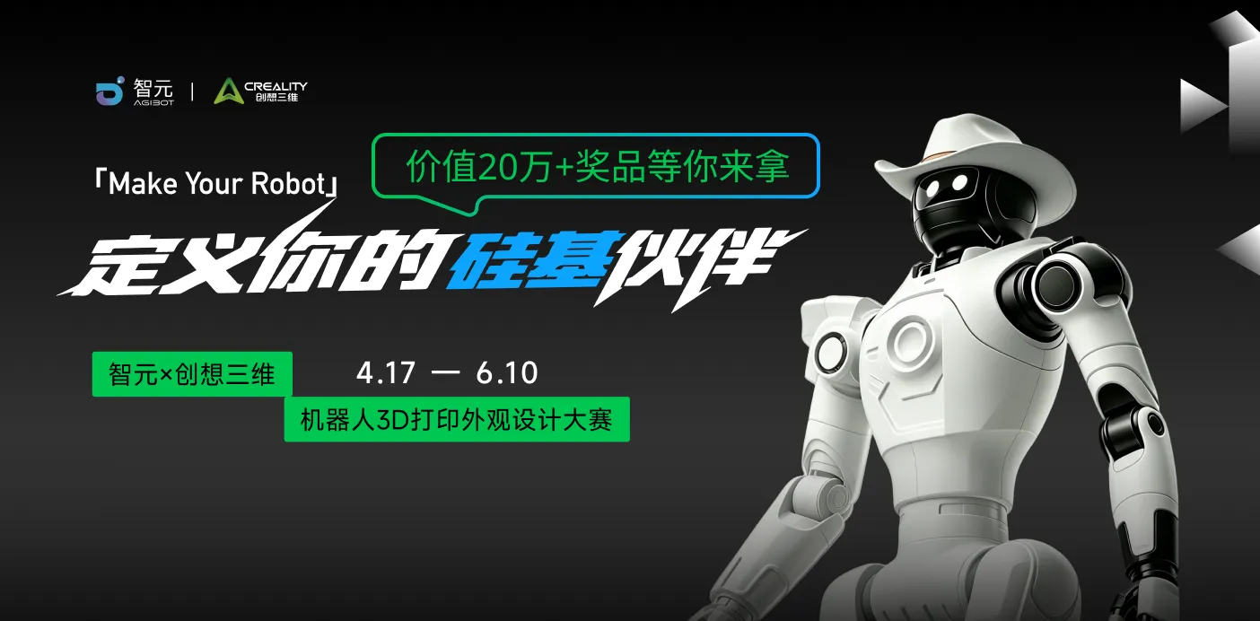 机器人3D打印外观设计大赛