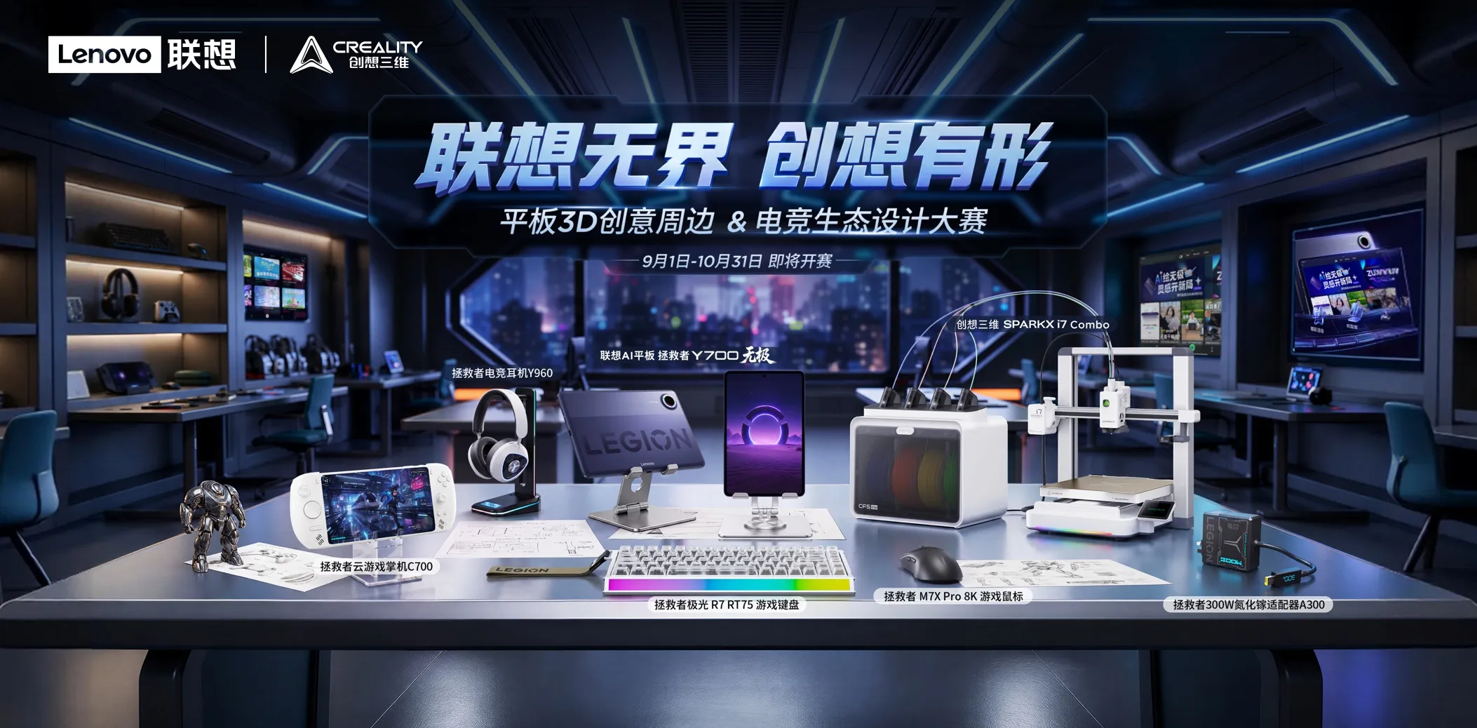 平板3D创意周边&电竞生态设计大赛