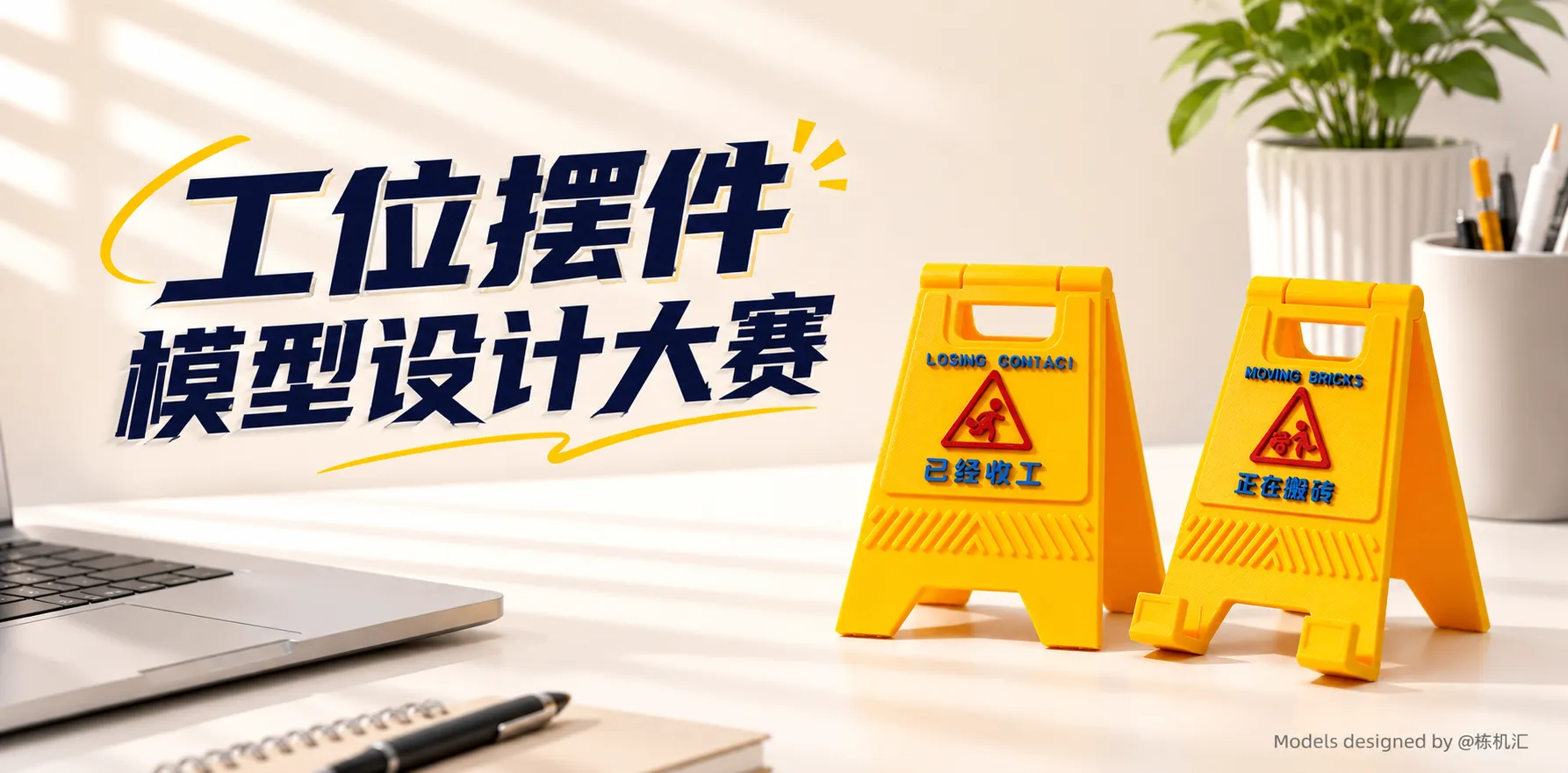 工位摆件模型征集大赛