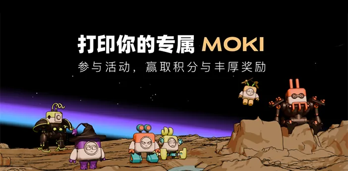 MOKI打印挑战