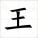 avatar of 佳磊