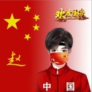 avatar of 挥笔写人生