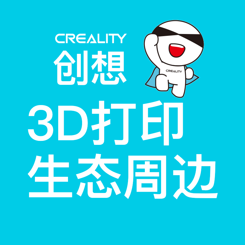 avatar of 创想3D打印生态周边