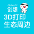 avatar of 创想3D打印生态周边