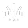 avatar of 沐遥光
