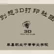 单县职专创想3D打印社团