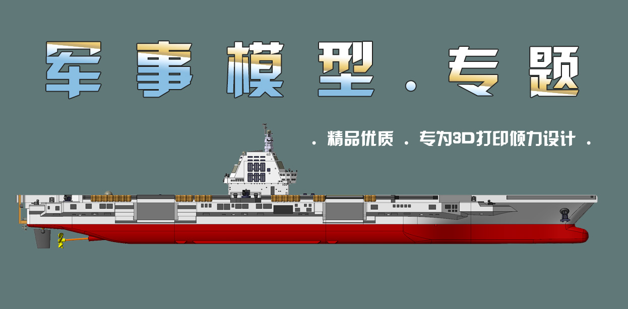 军事模型-专题