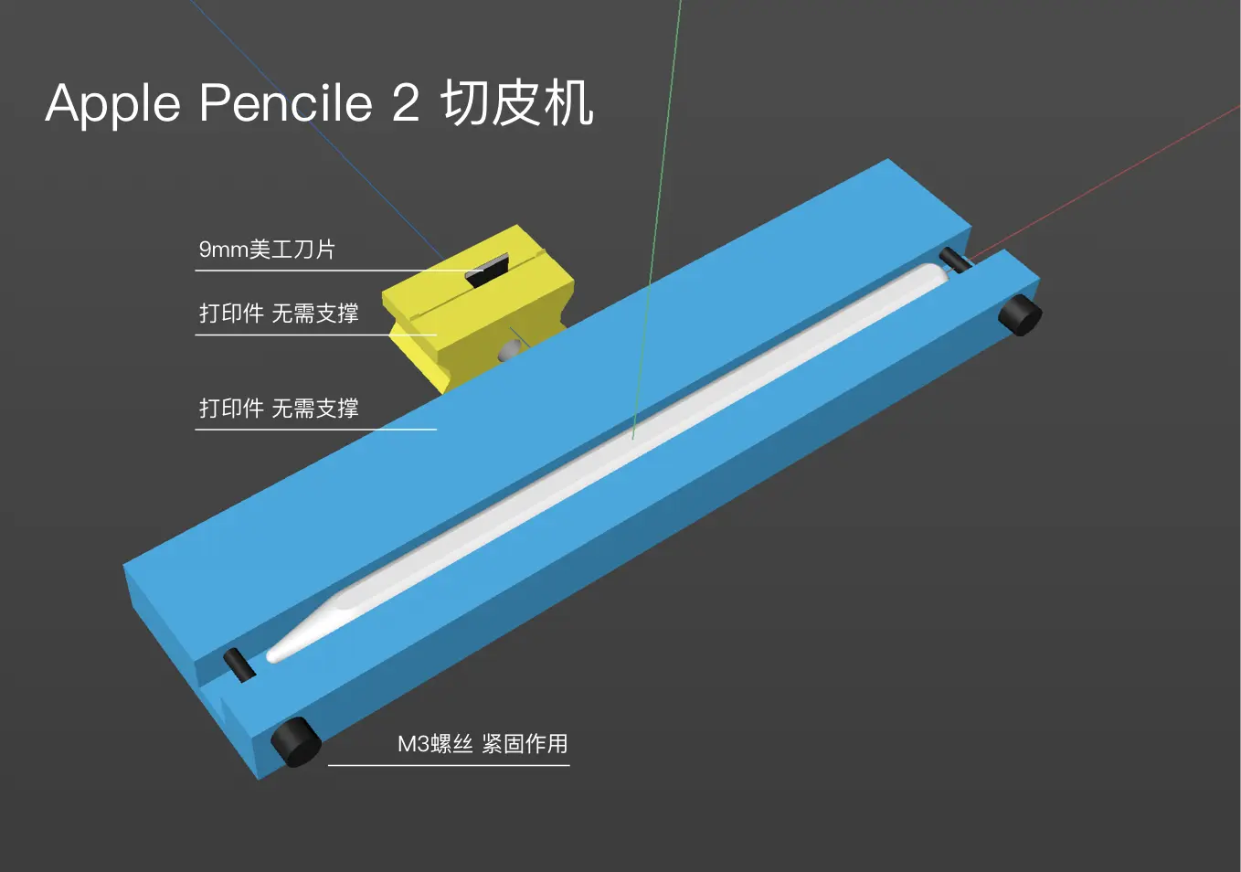 Apple Pencil 切皮机，苹果笔维修设备