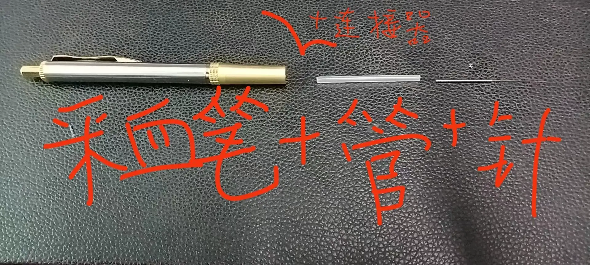 采血笔改装无痛针灸进针器连接件