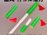 伸缩竹节刀-0