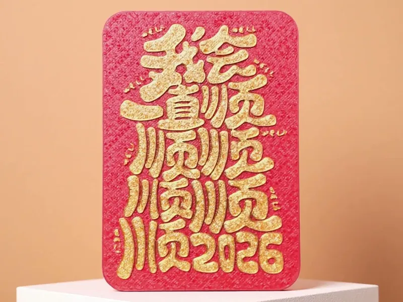 新年招财神器 顺顺顺摆件 红金吉祥桌面立牌