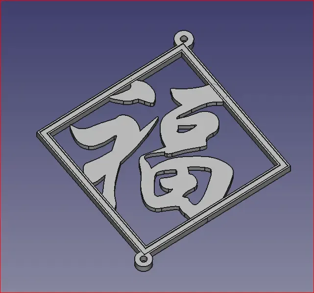 超大福字