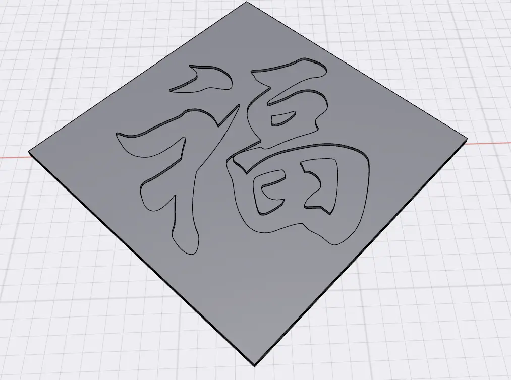 家居装饰与摆件STL下载 - 福 - yang1212