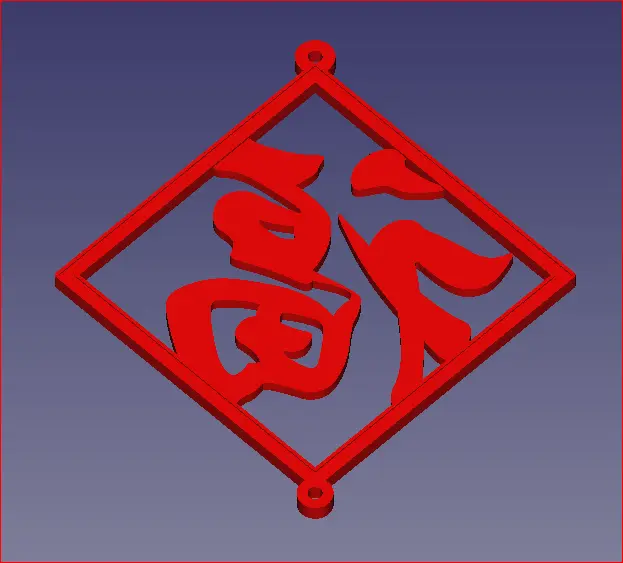 超大福字