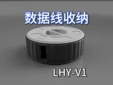 数据线收纳器V1-0