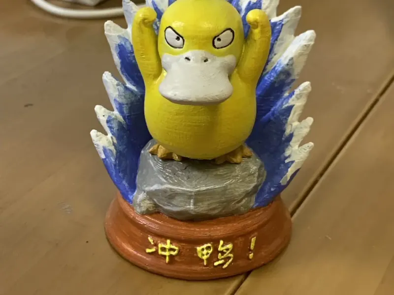 可达鸭~冲呀