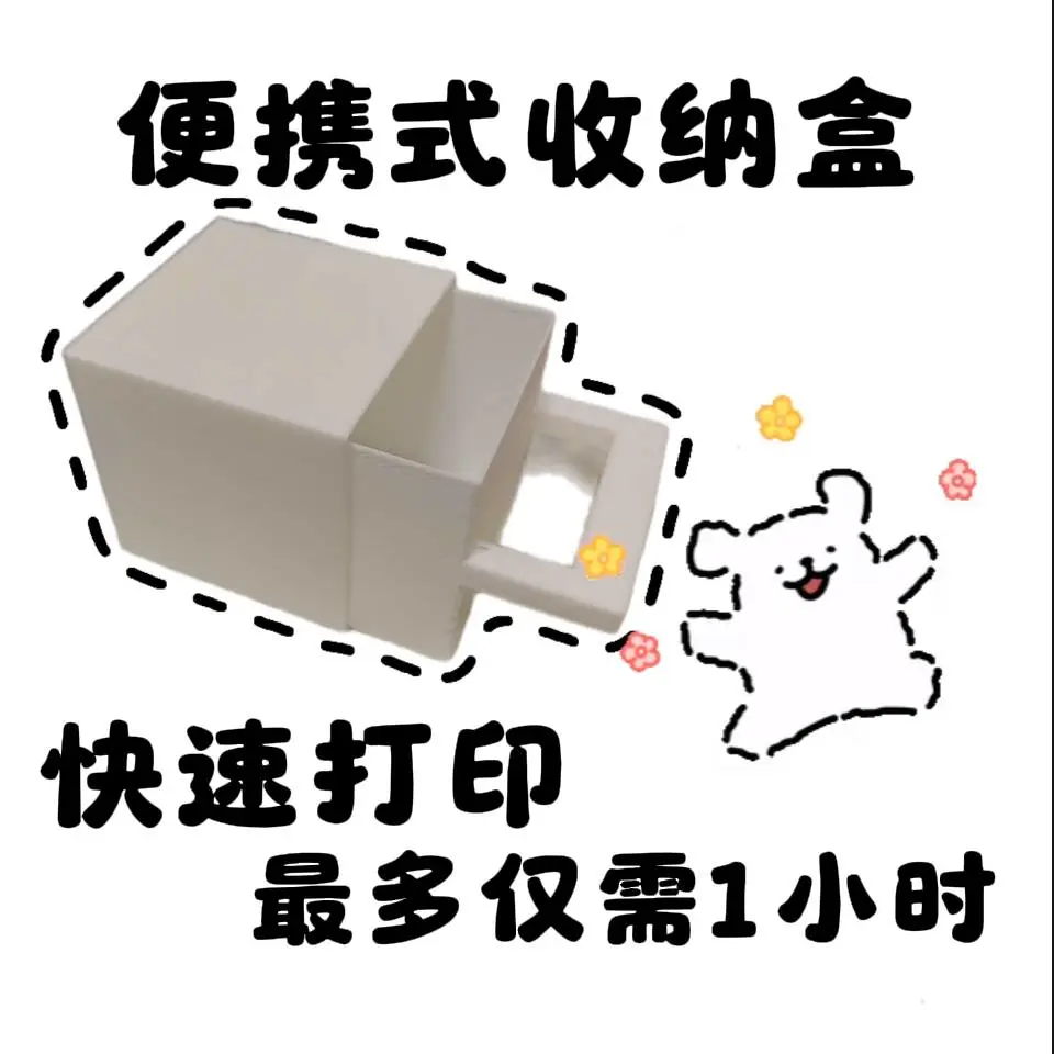 便携式收纳盒