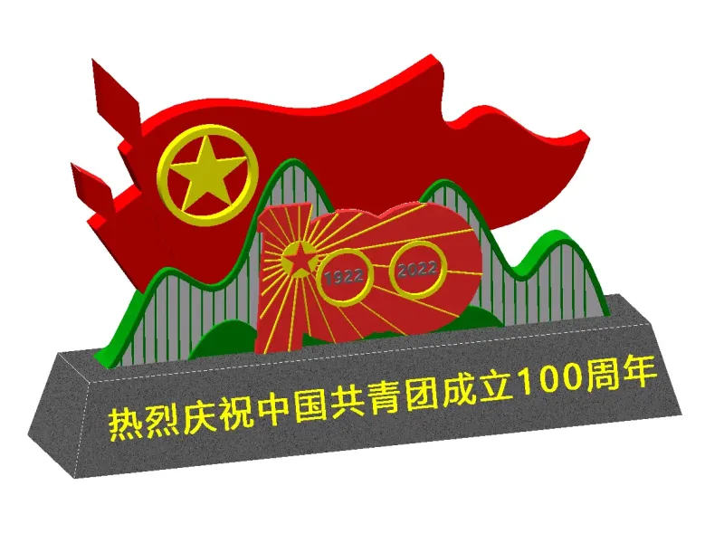 中山市技师学院-何婉懿-庆祝建团100年桌面摆件