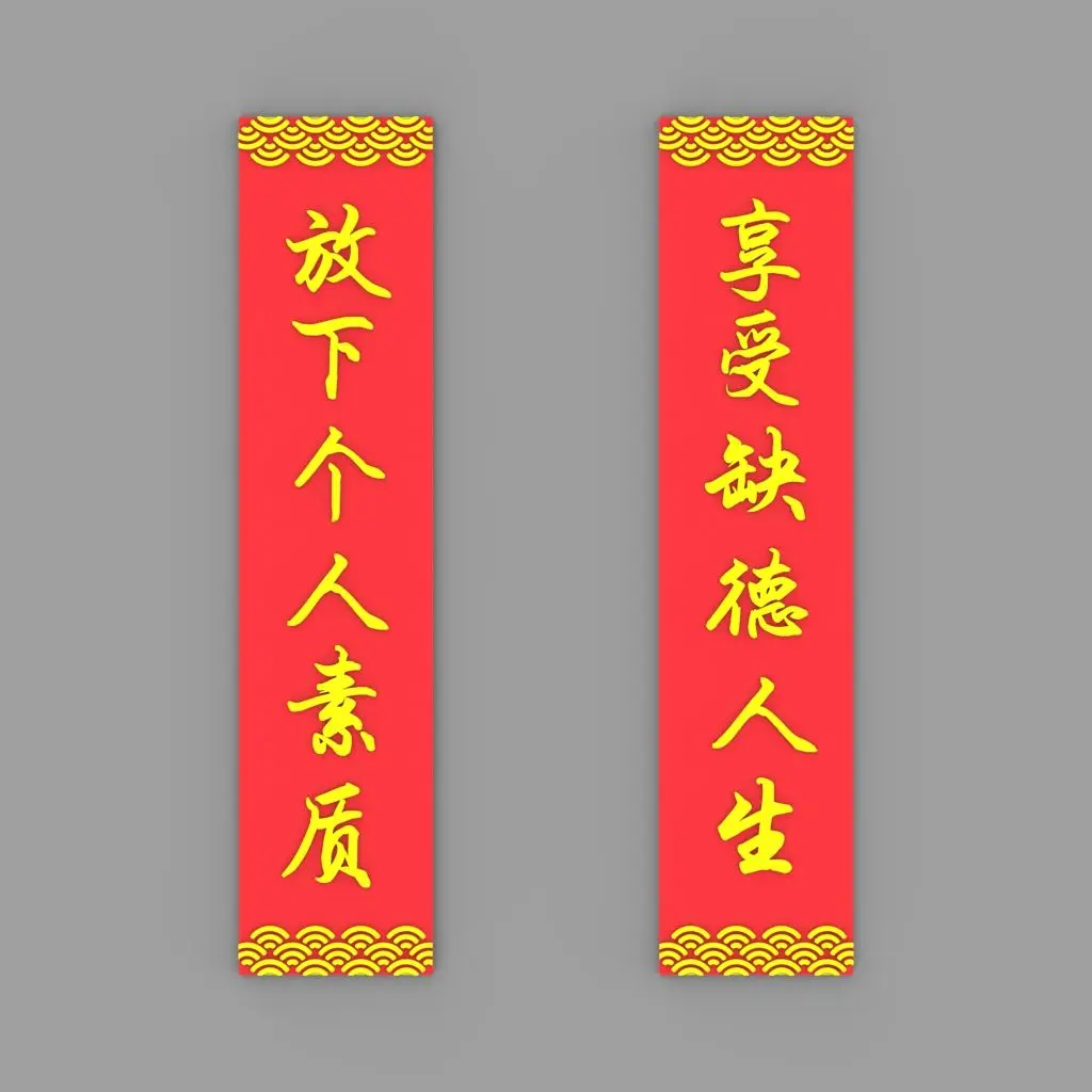 对联
