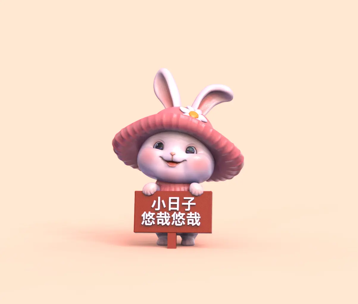 小日子悠哉悠哉-小兔子吉祥物