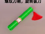 伸缩竹节刀-2