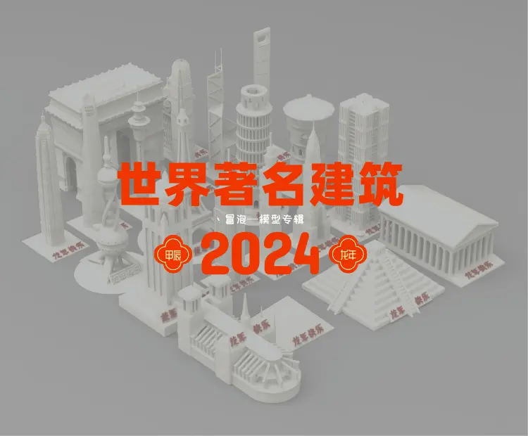 世界知名建筑合集，一次下载所有建筑模型！