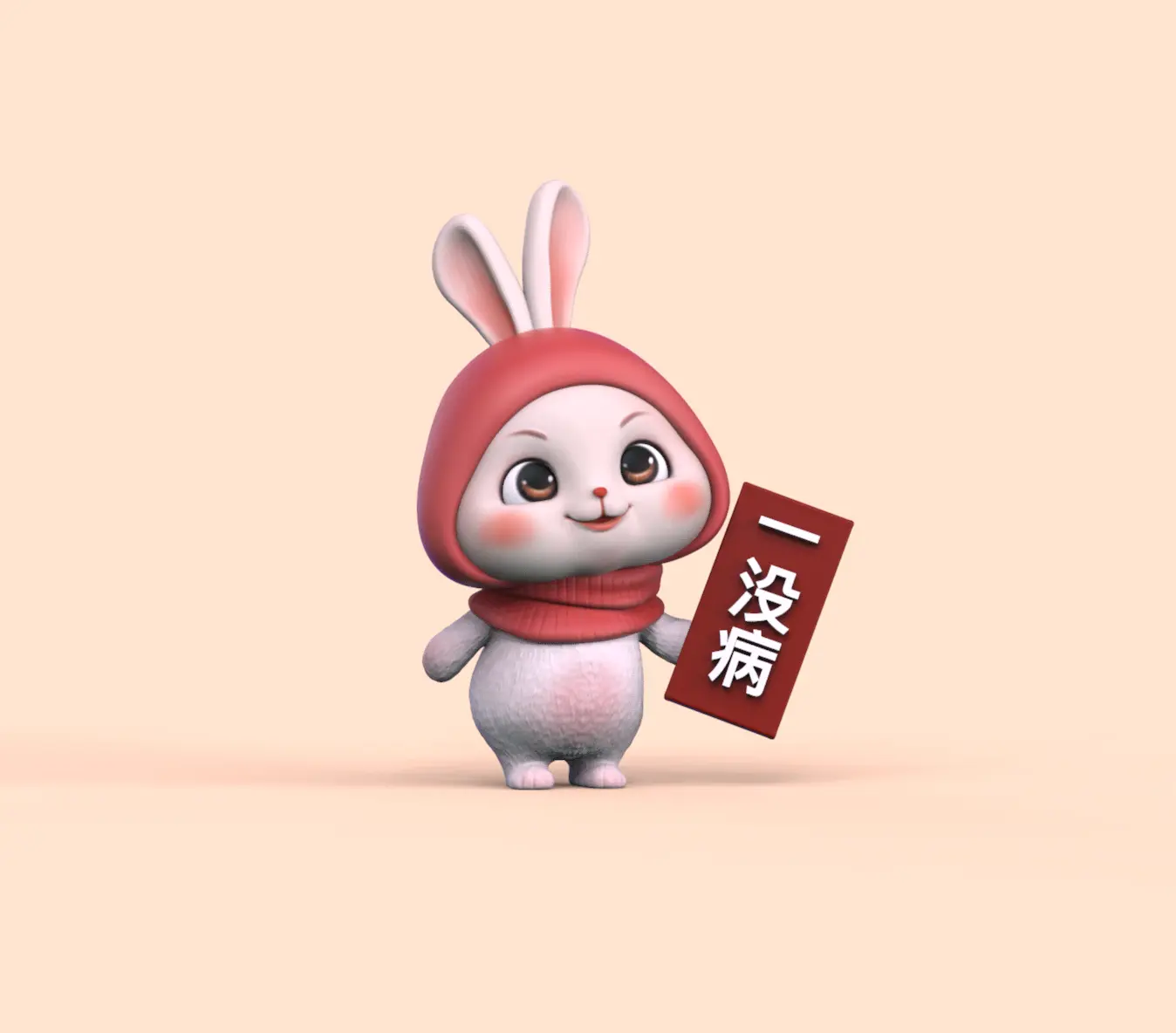 一没病-小兔子吉祥物