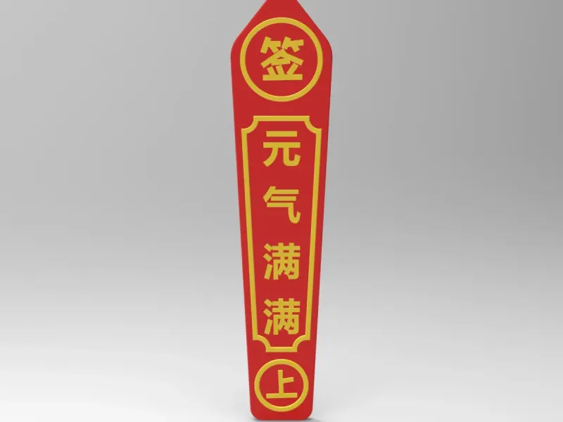 元气满满