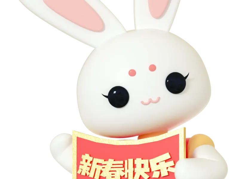 新春快乐