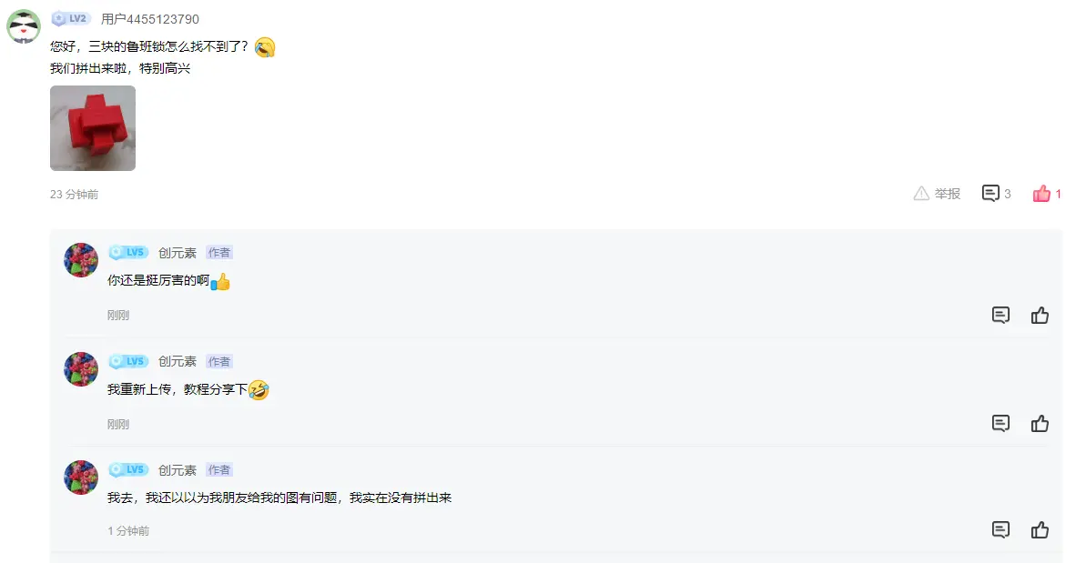 鲁班锁：三方锁（拼装难度：中级）