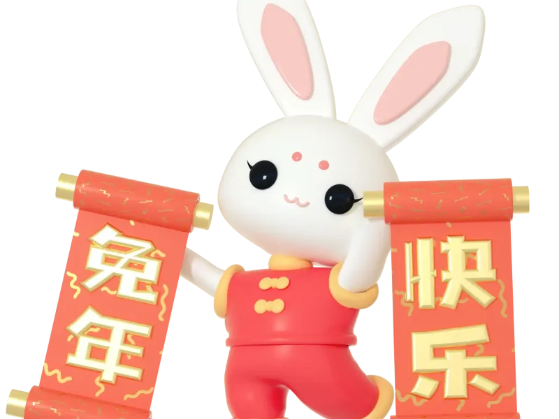 兔年快乐