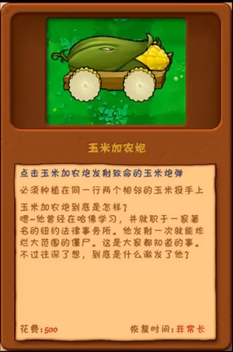 玉米加农炮