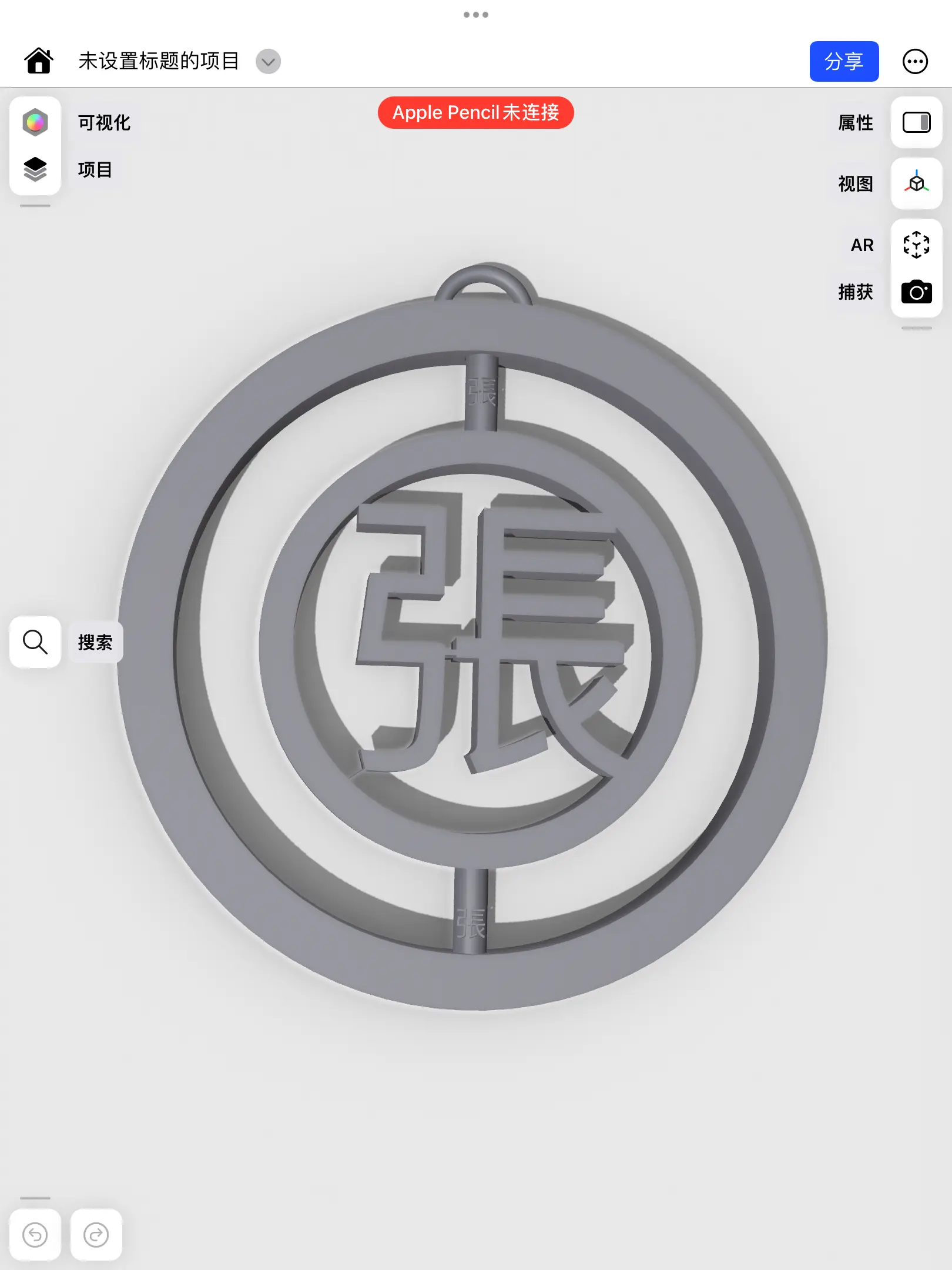 姓氏挂件—張（可转动）