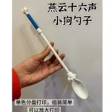 燕云十六声小狗勺子陌刀