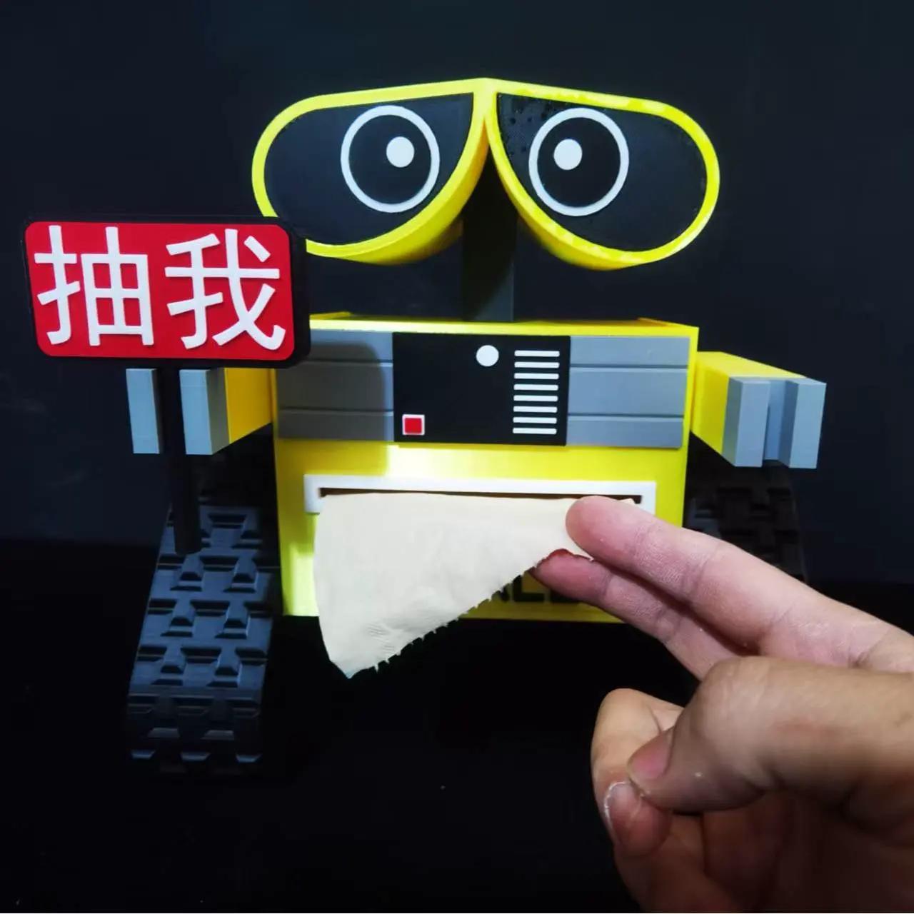 瓦力抽纸盒