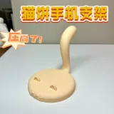 猫饼手机支架
