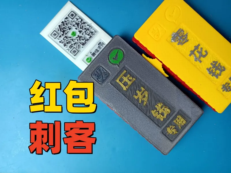 红包刺客，龙年大吉