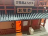 万事屋-2