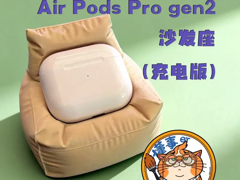 Air Pods 3 和 Air Pods Pro 2&3 无线耳机收纳座 可以装入无线充电