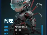 水浒108将Q版小机甲-107时迁-5