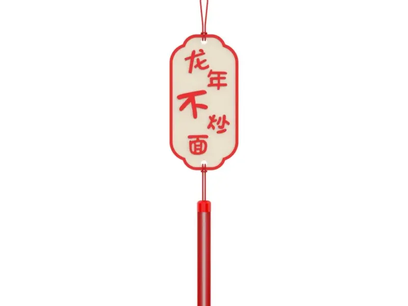 打印机挂件 龙年不炒面