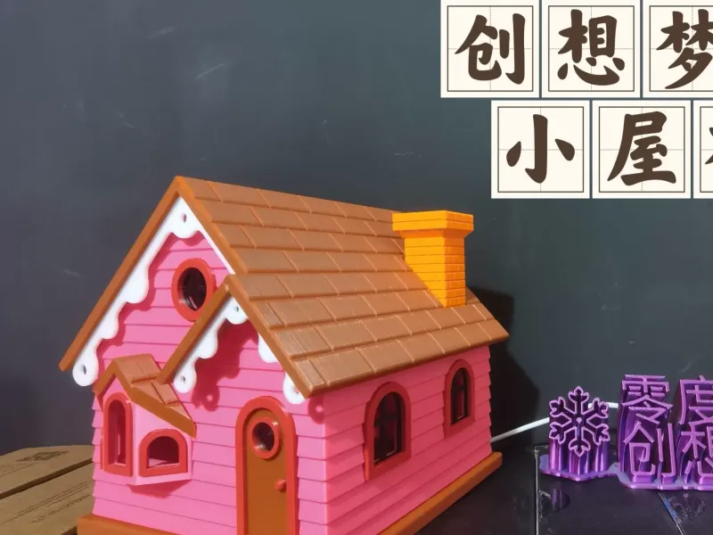 创想梦想官-小屋夜灯