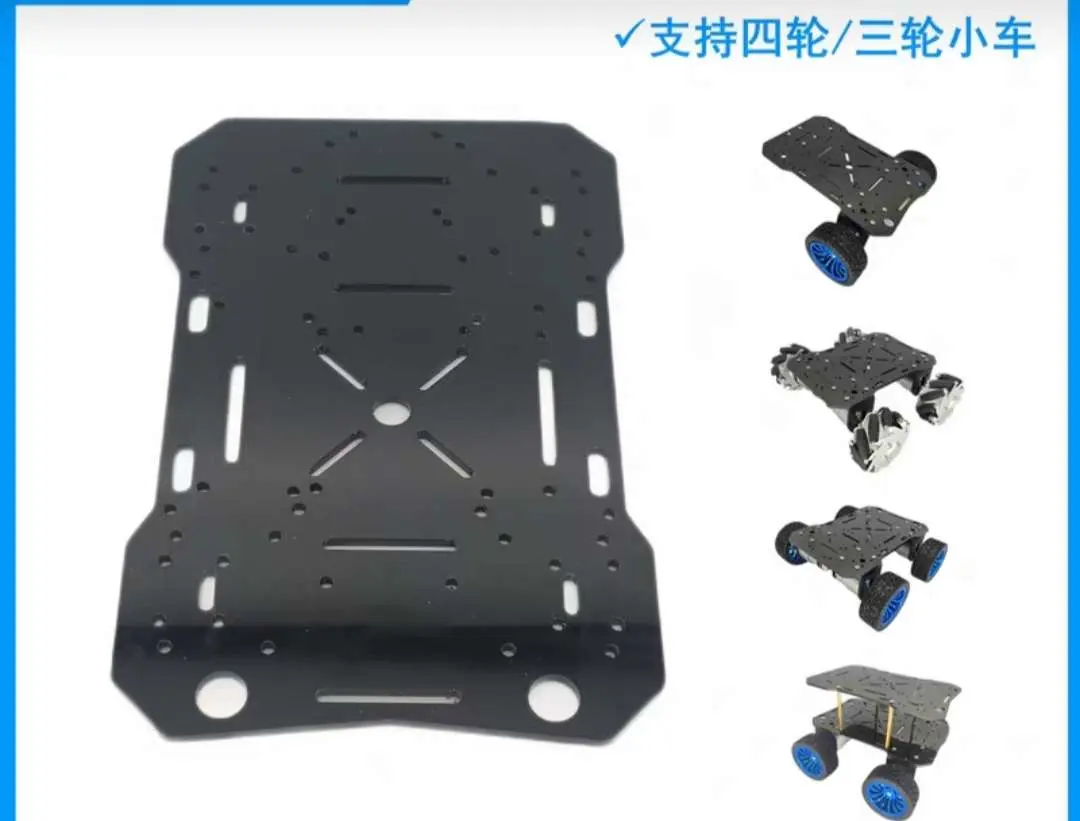 智能小车底盘