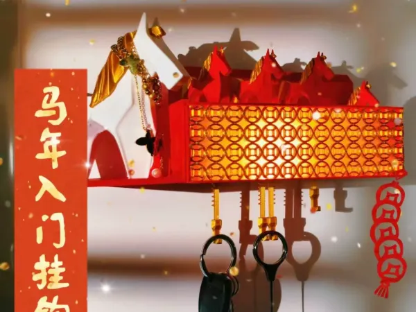马年入门挂钩