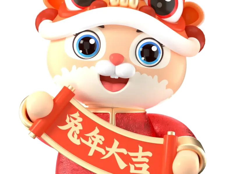 兔年大吉