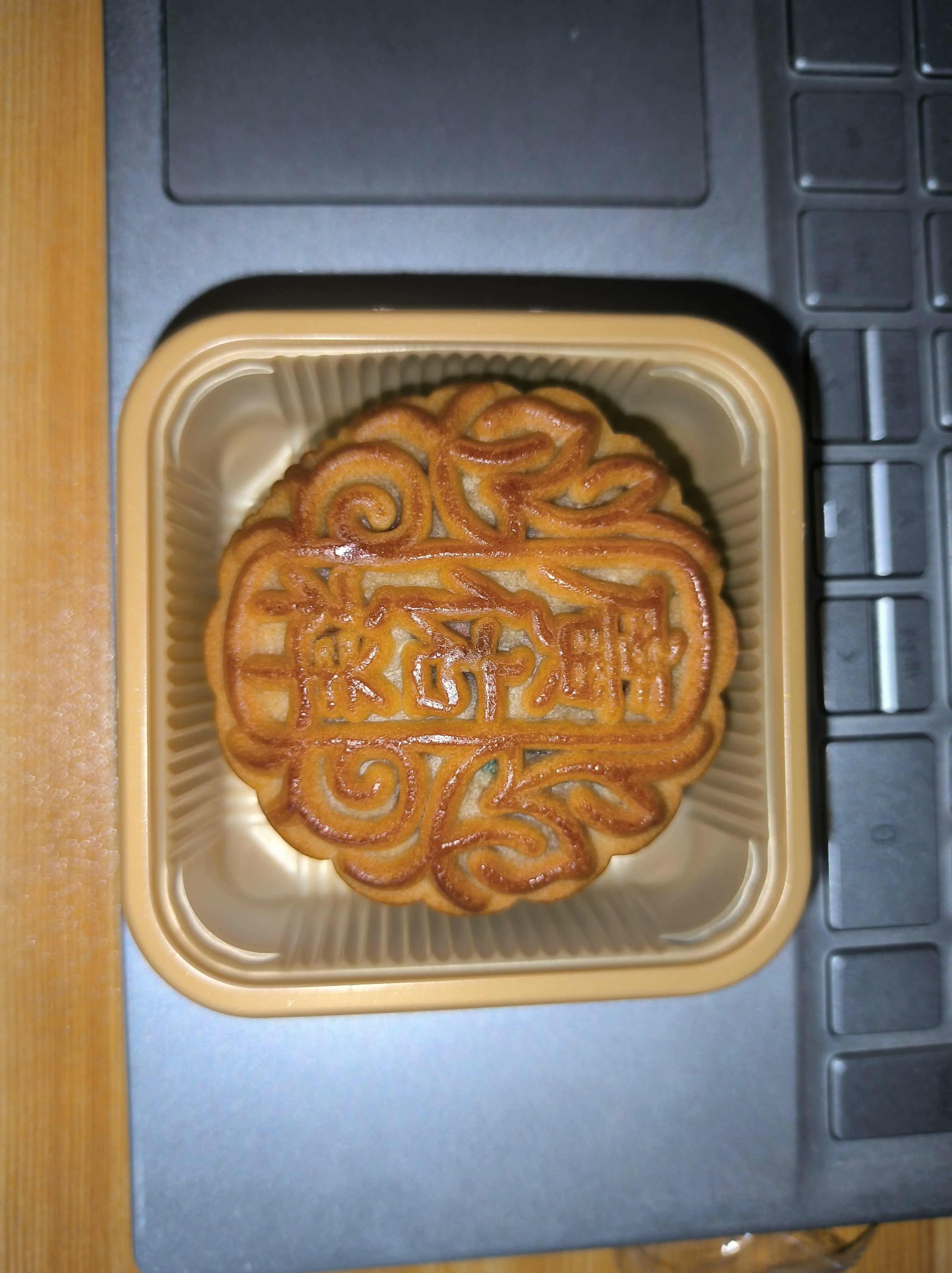 中秋节月饼