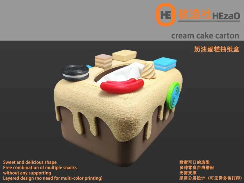 奶油蛋糕抽纸盒cream cake carton