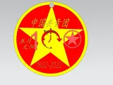 石家庄技师学院-创想3D打印社团- 团100周年diy挂链-0